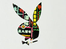 Load image into Gallery viewer, Playboy Home Video (Playhouse Pictures, c. 1980s) - Original animation background of Logo
